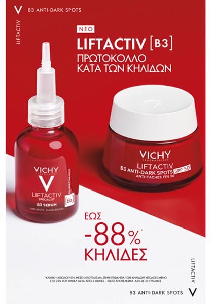 Vichy Liftactiv B3 serum προσώπου και Liftactiv B3 κρέμα προσώπου με SPF50