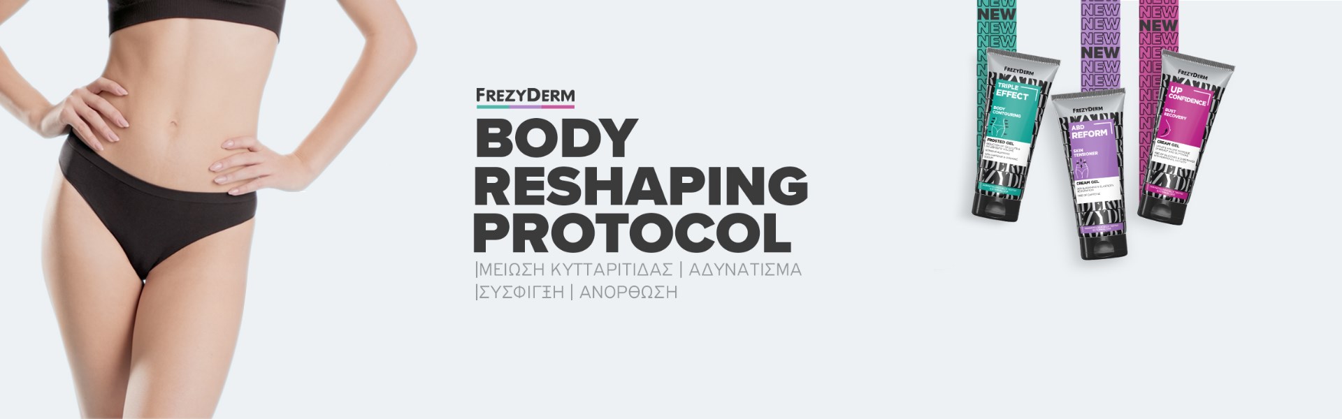 Frezyderm Αδυνάτισμα