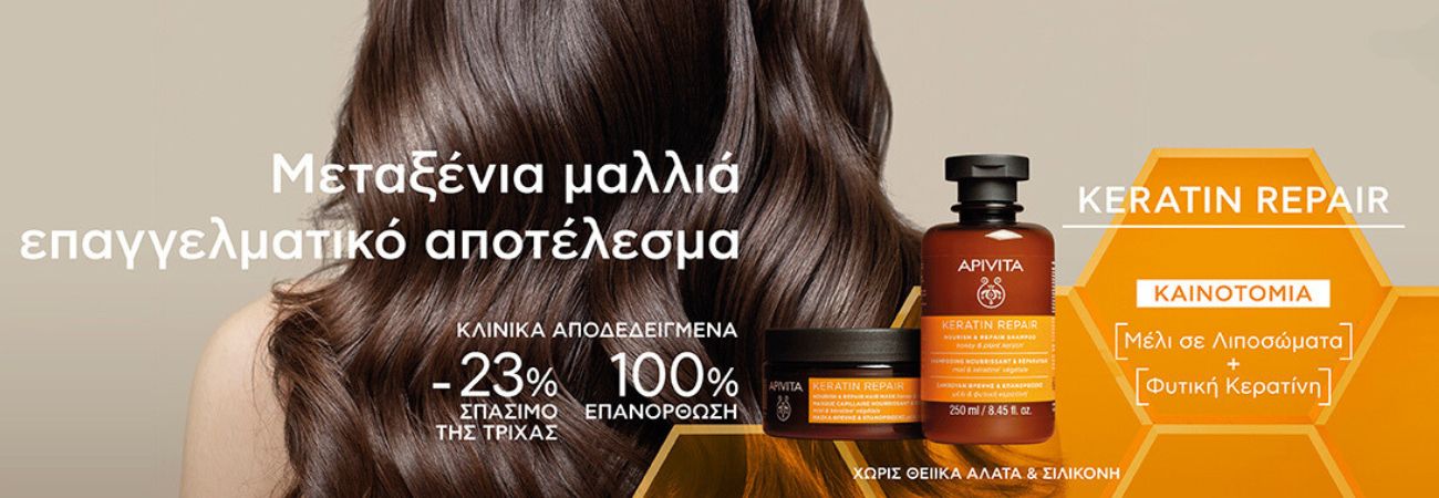 Apivita Keratin Repair