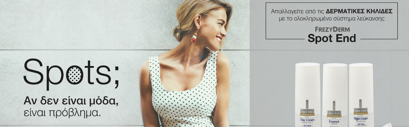Frezyderm Spot End (Λεύκανση)