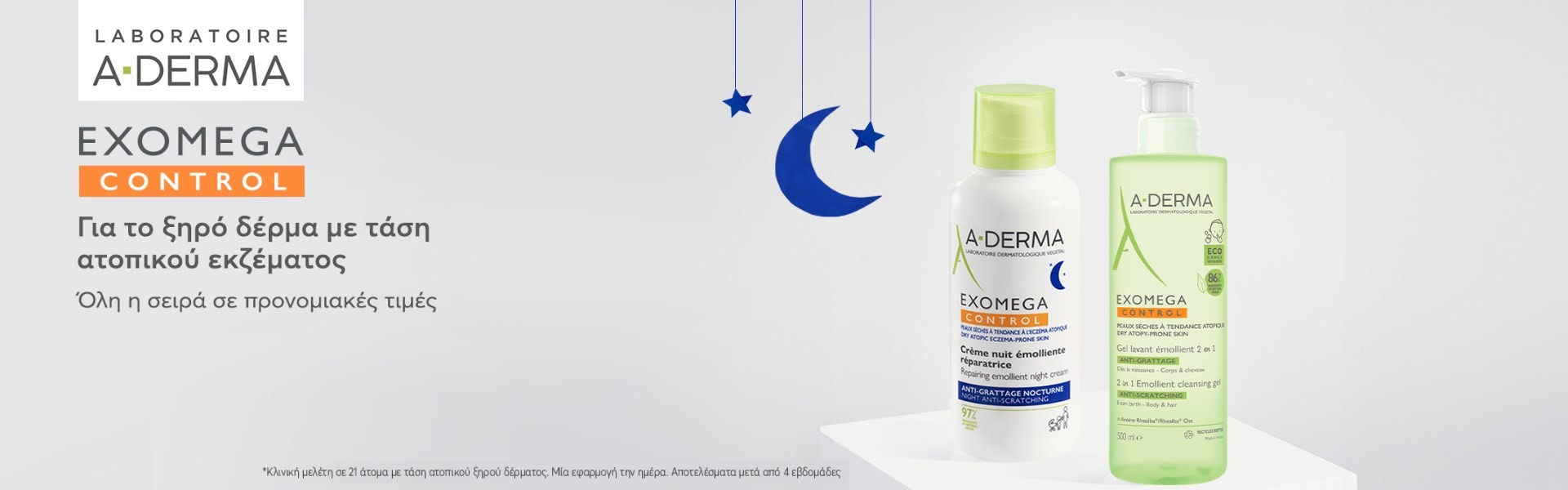 ADERMA EXOMEGA