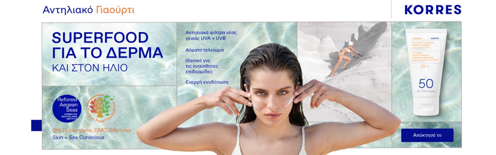 Korres Suncare Yoghurt