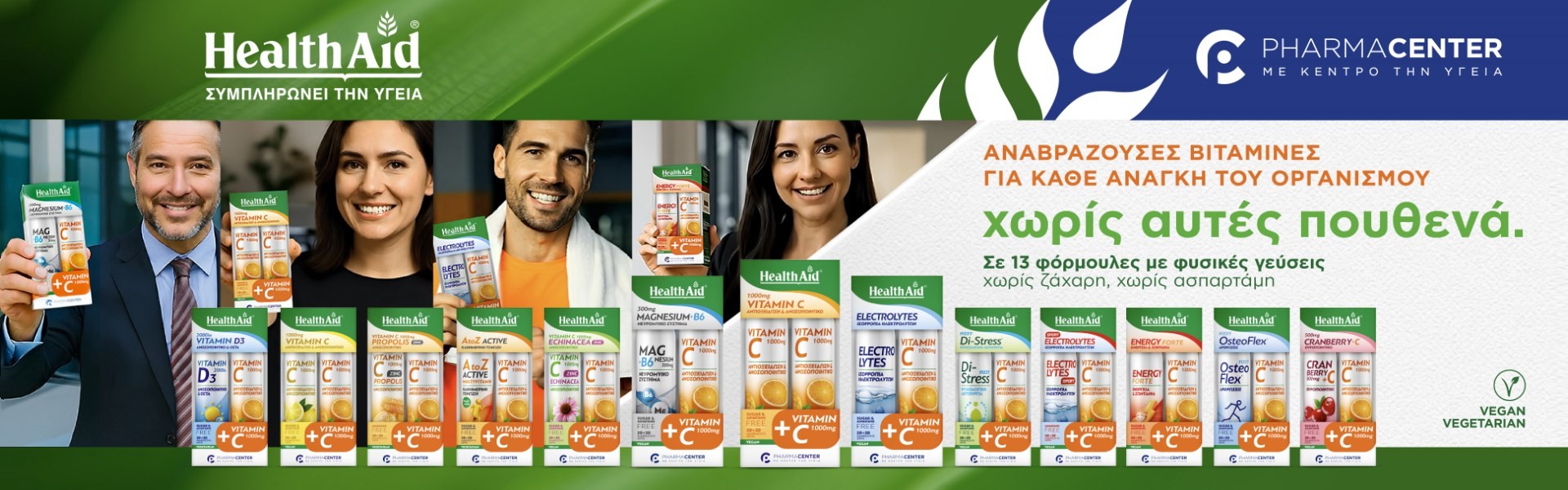 Health Aid Αναβράζουσες