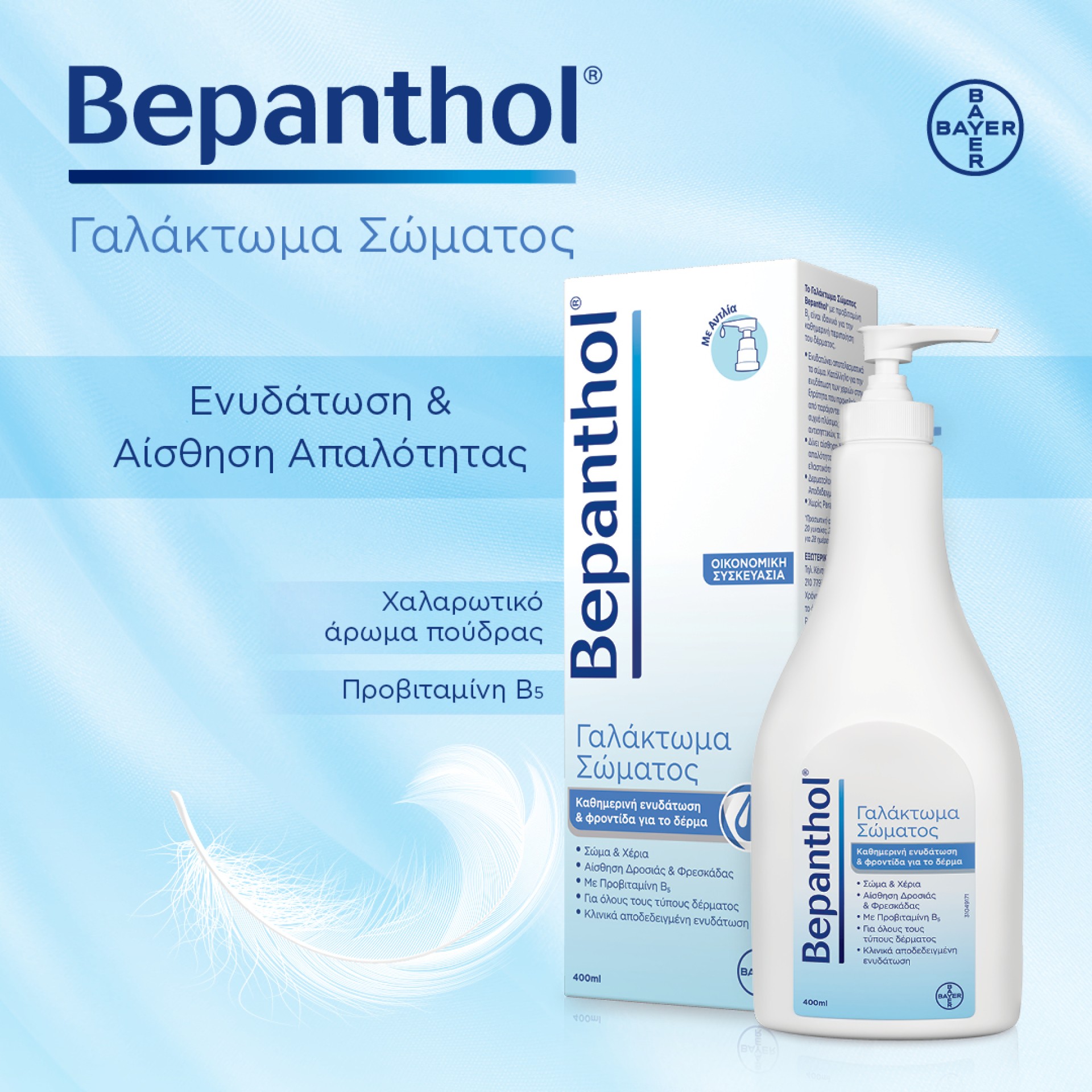 Bepanthol Body