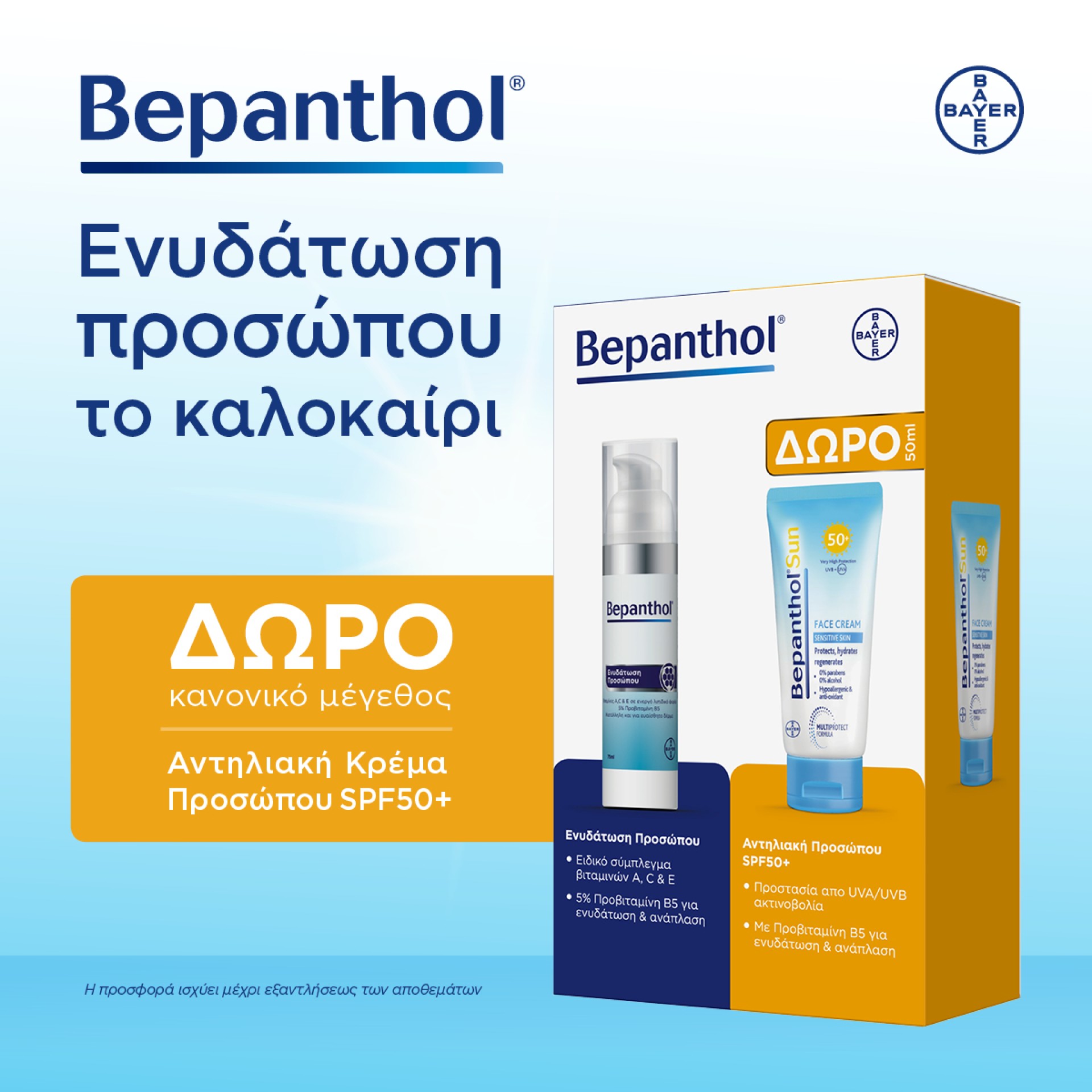 Bepanthol Face Sun Promo