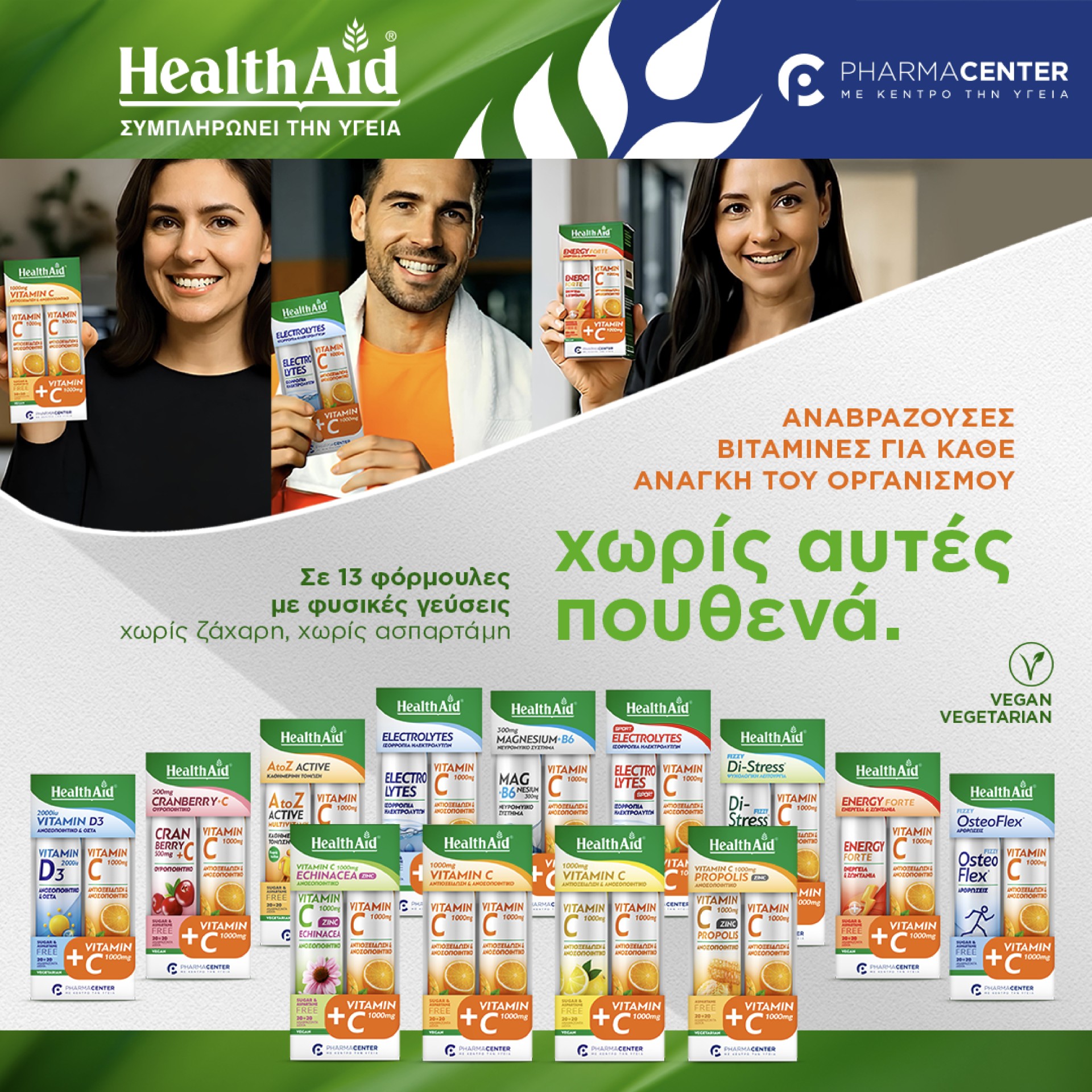 Health Aid Αναβραζουσες