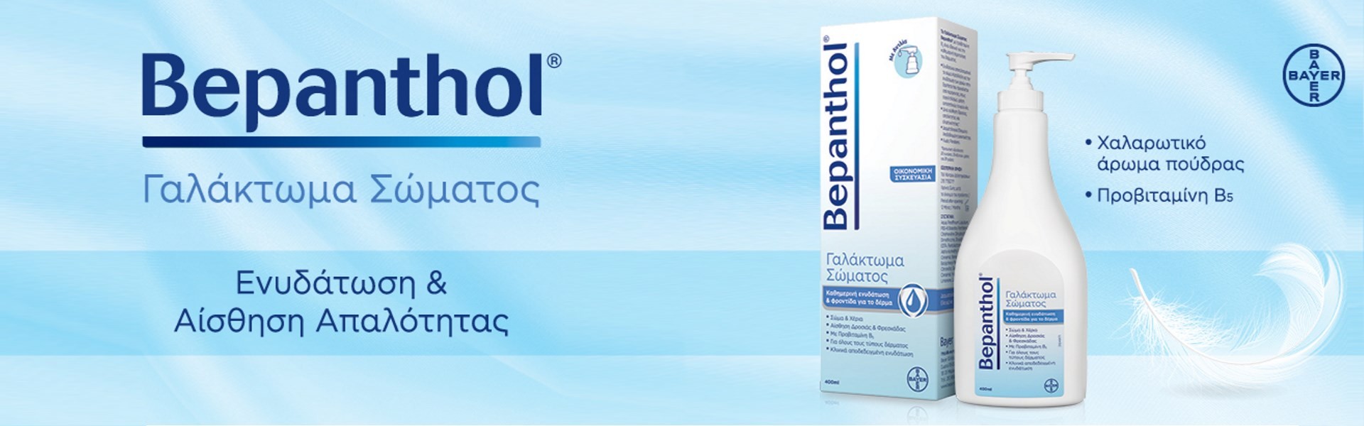 Bepanthol Body Milk