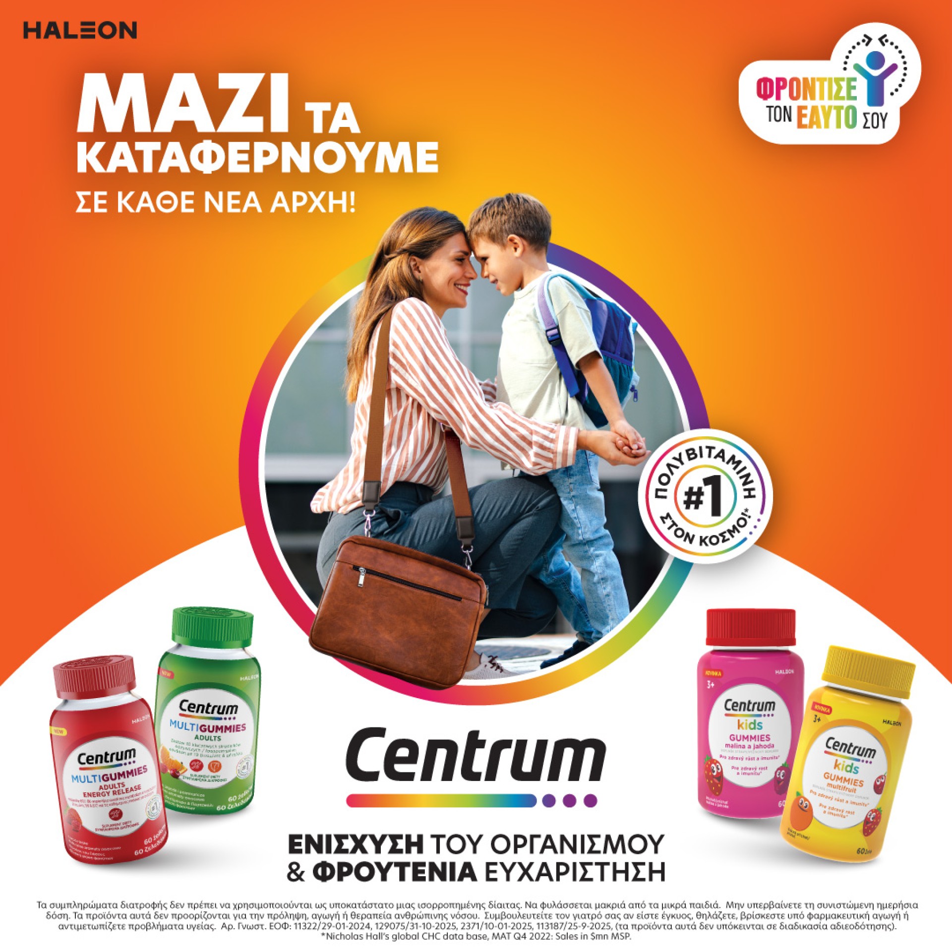 Centrum Ζελεδάκια Promo