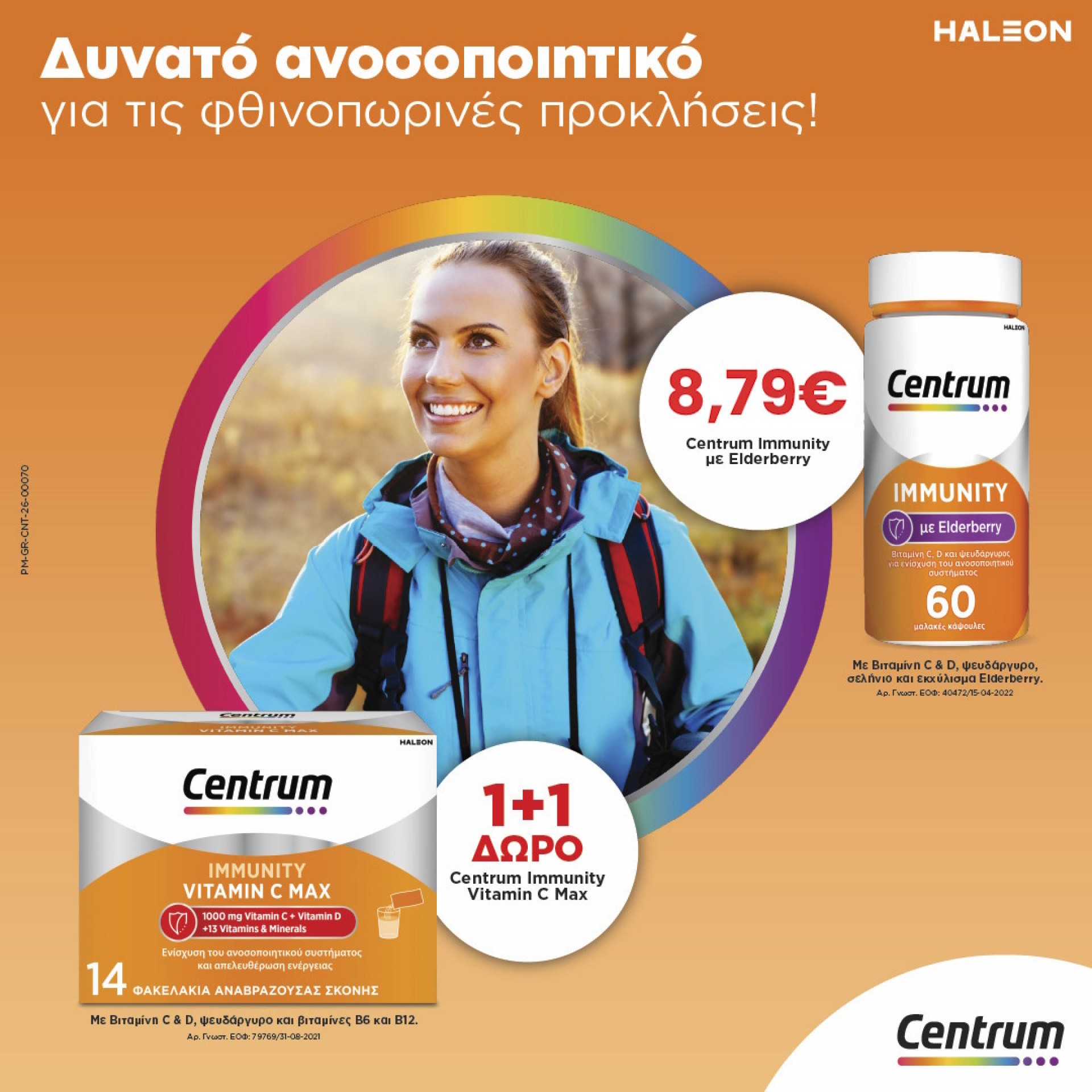 Centrum εκπτωση