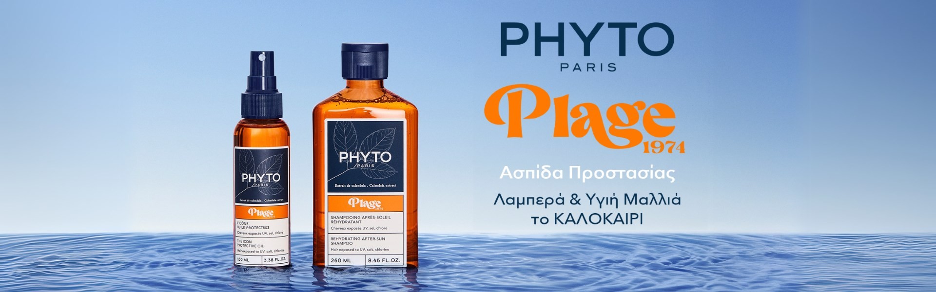 Phyto Plage