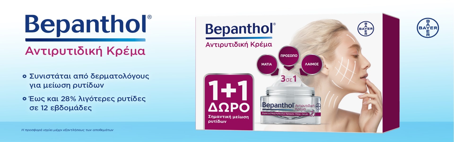 Bepanthol Antiwrinkle Promo