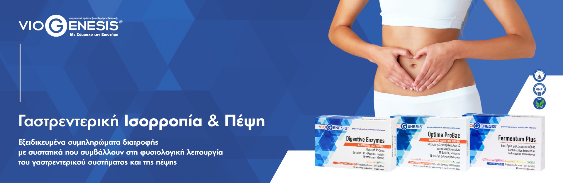 Viogenesis Γαστρεντερική Ισορροπία & Πέψη