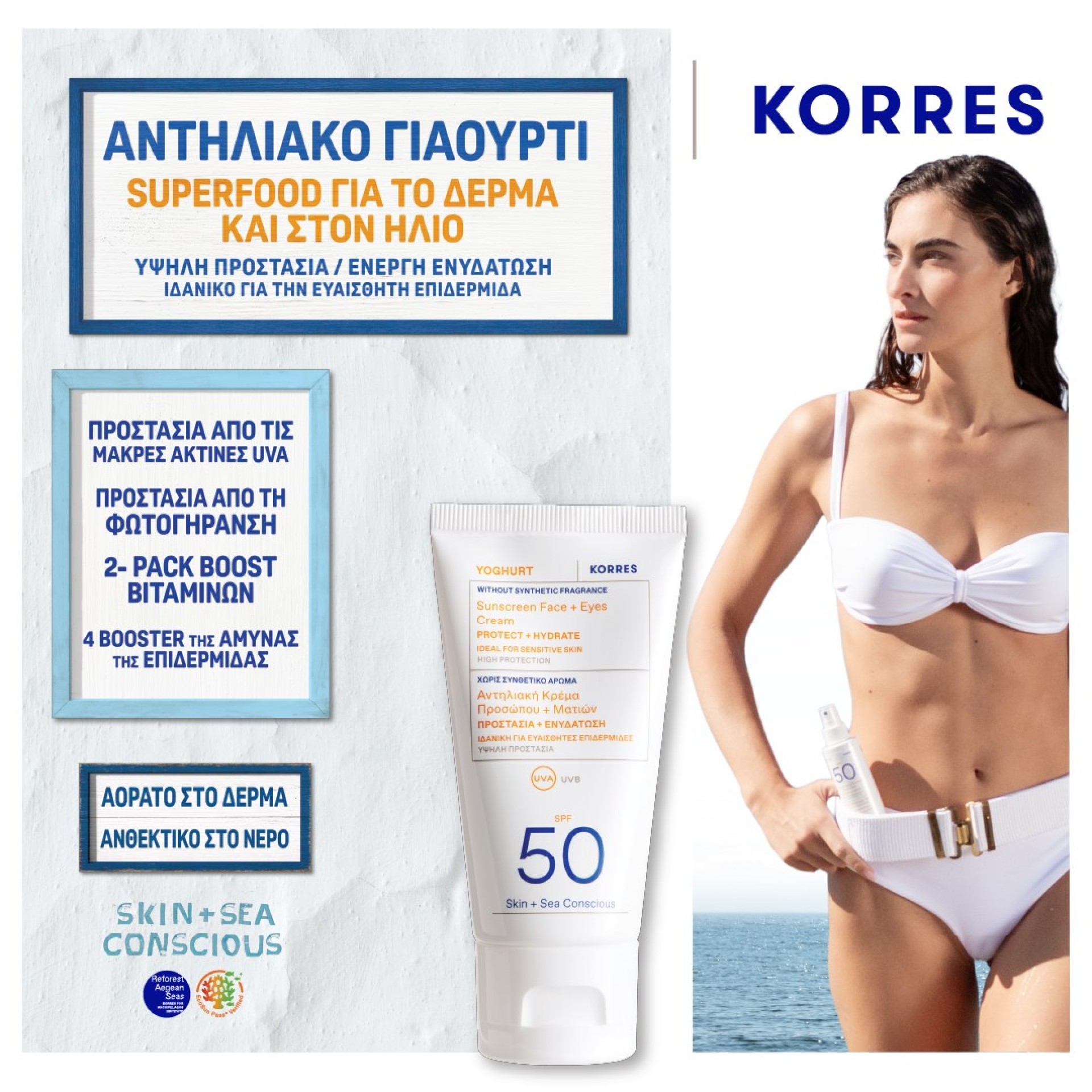 Korres Suncare Yoghurt