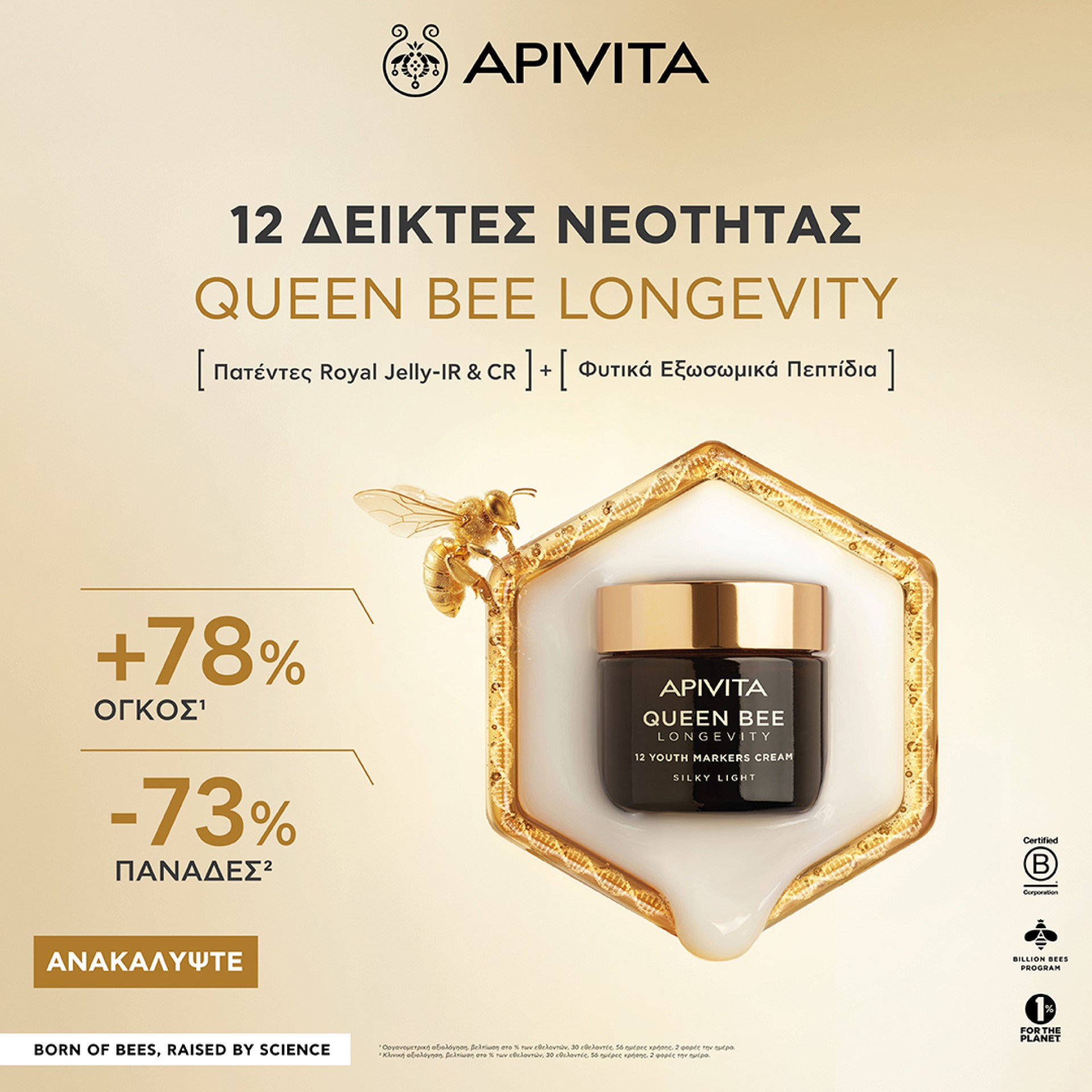 Apivita Queen Bee Longevity