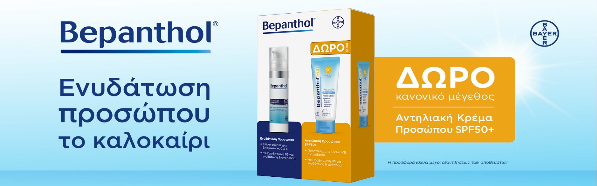 Bepanthol Face Sun Promo