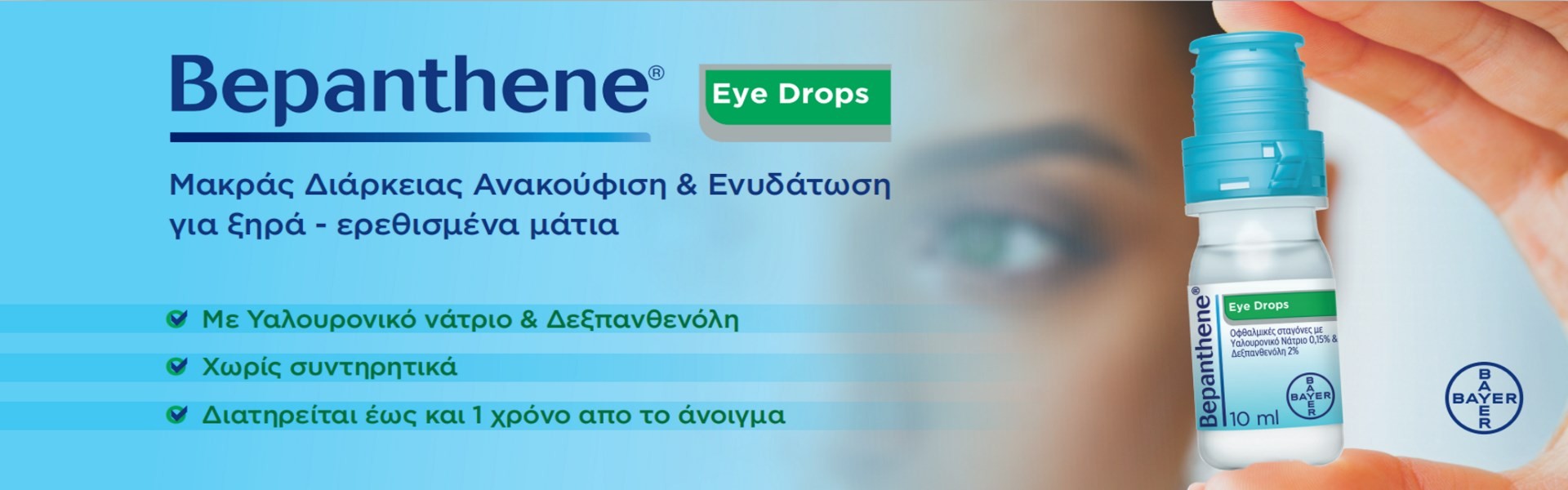 Bepanthene Eye Drops