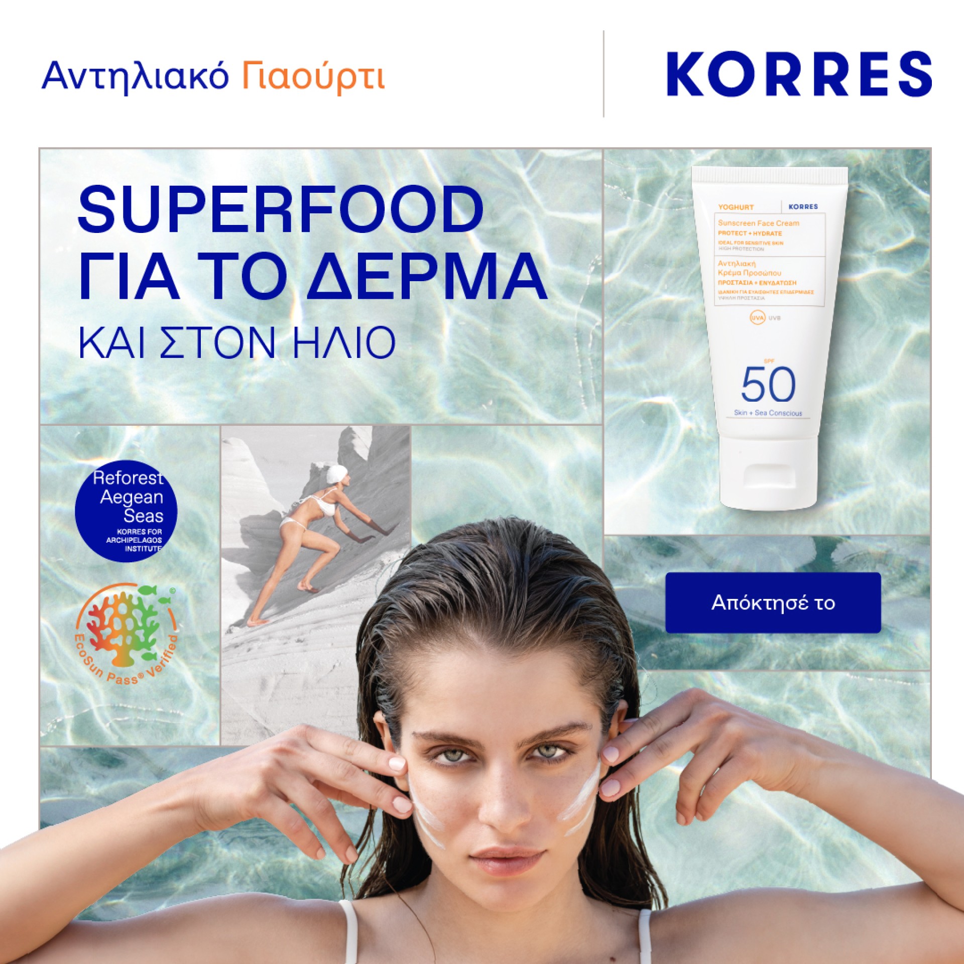 Korres Suncare Yoghurt