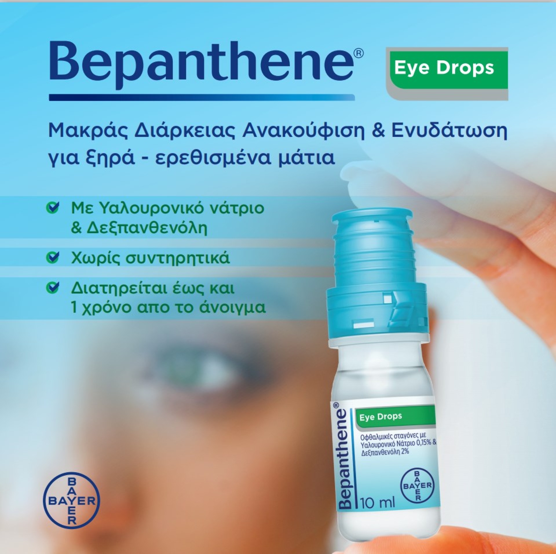 Bepanthene Eye Drops