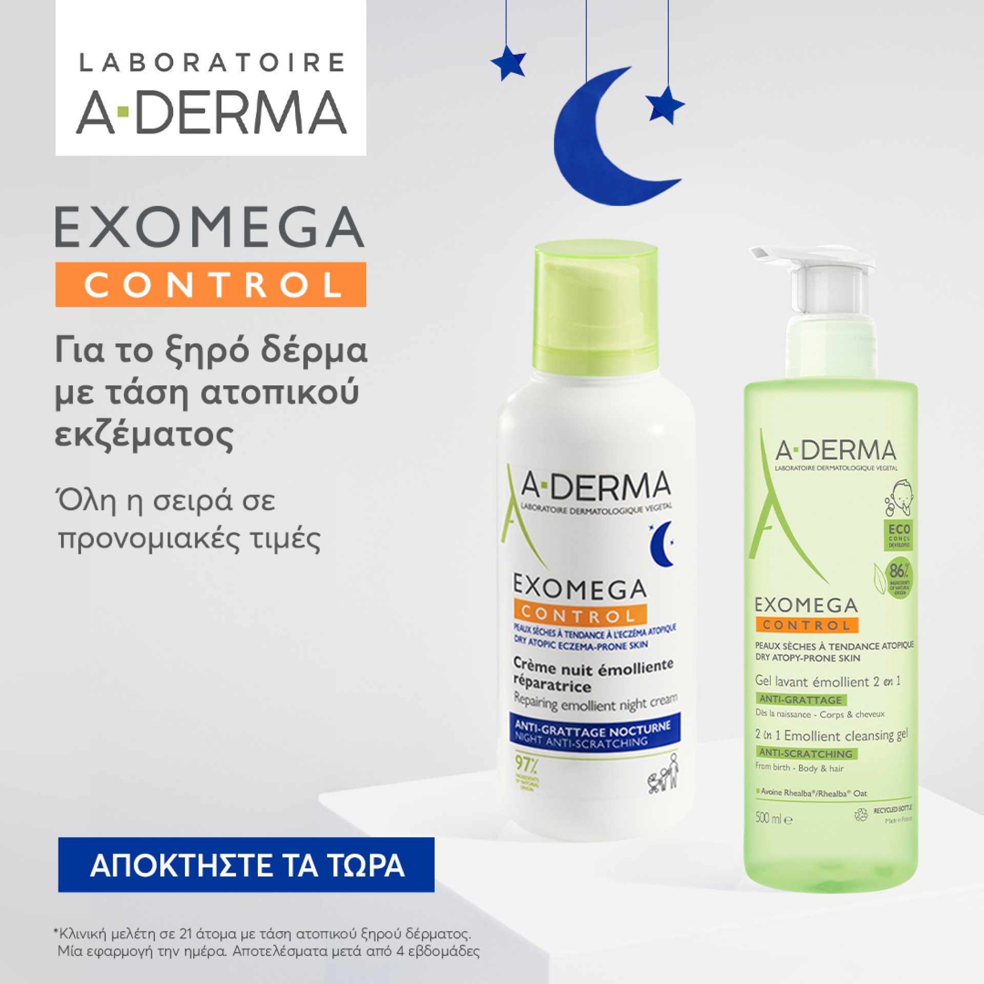 ADERMA EXOMEGA