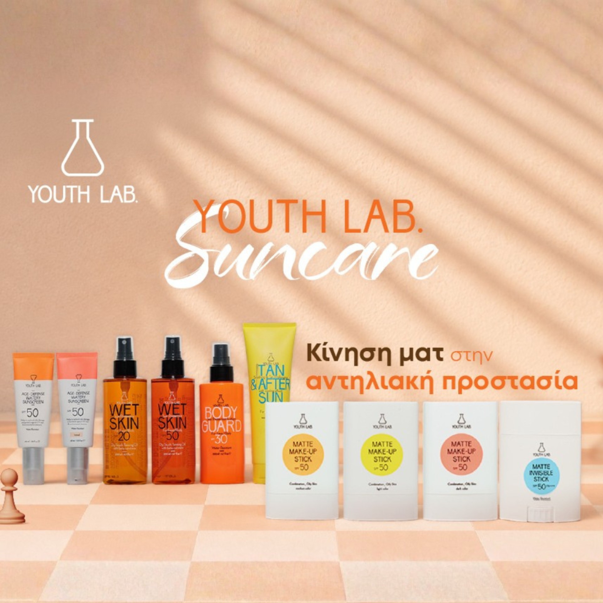 YOUTH LAB αντηλιακα