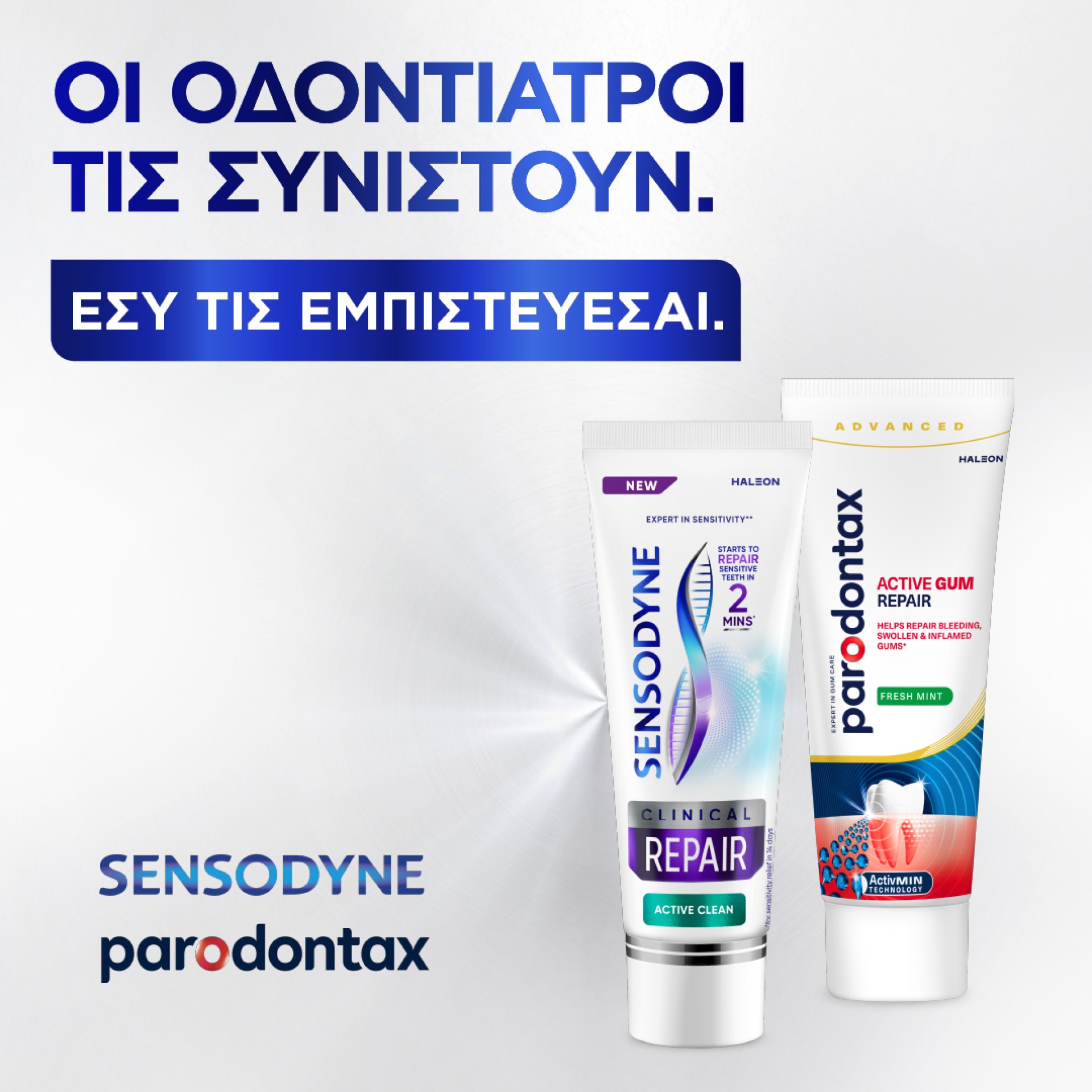 Sensodyne & Parodontax Οδοντόκρεμες