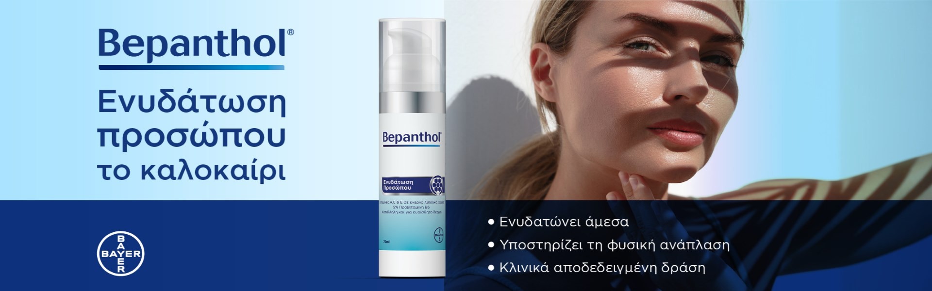 Bepanthol Face