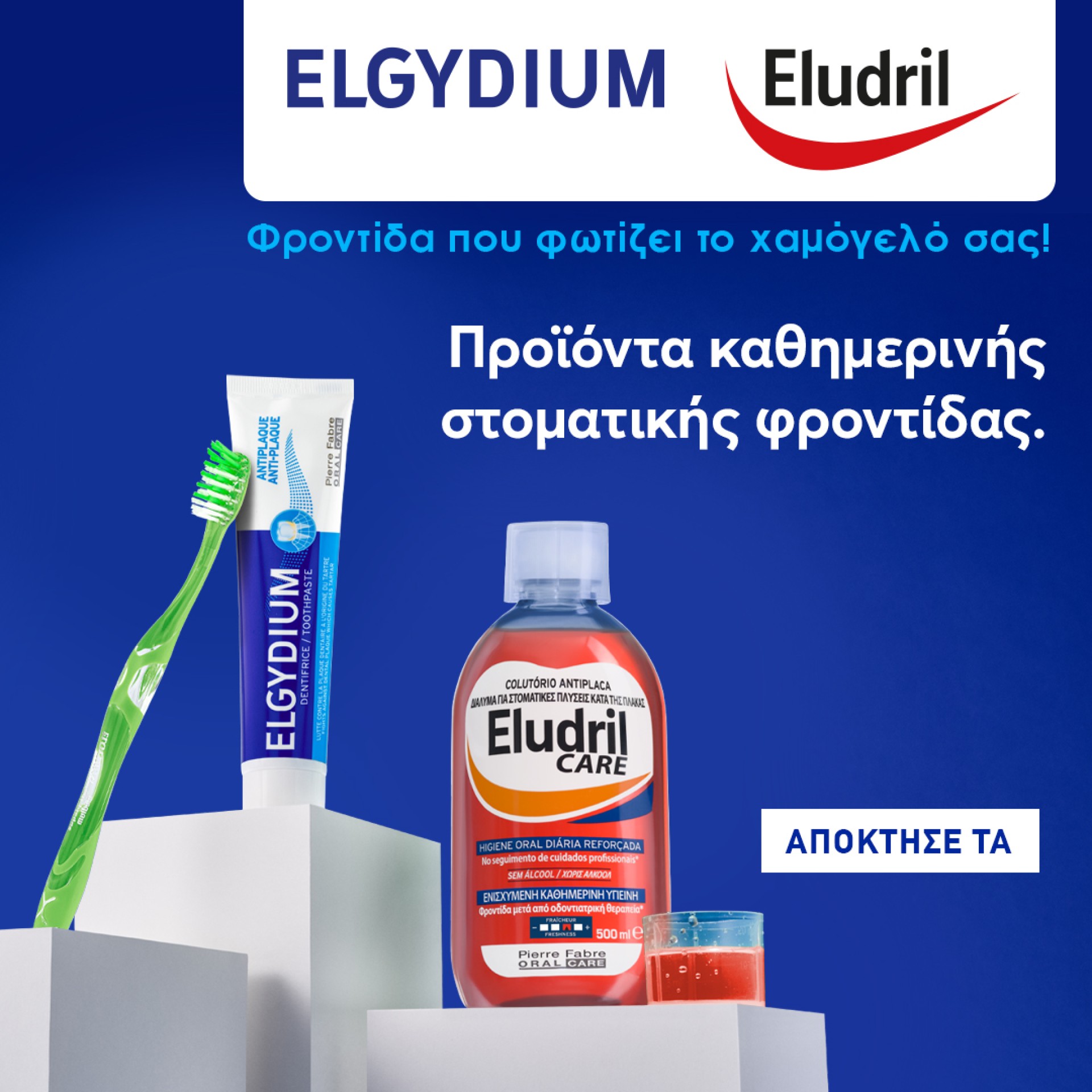 Elgydium & Eludril