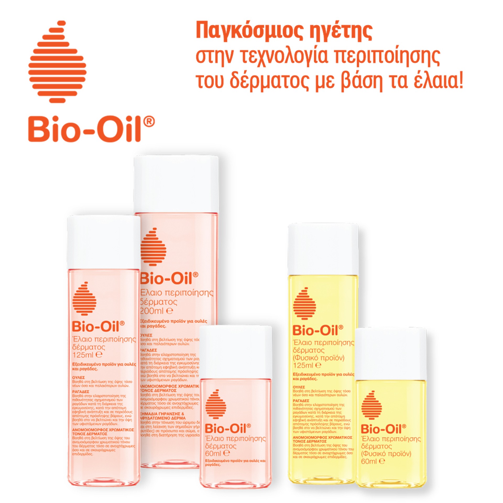 Bio Oil