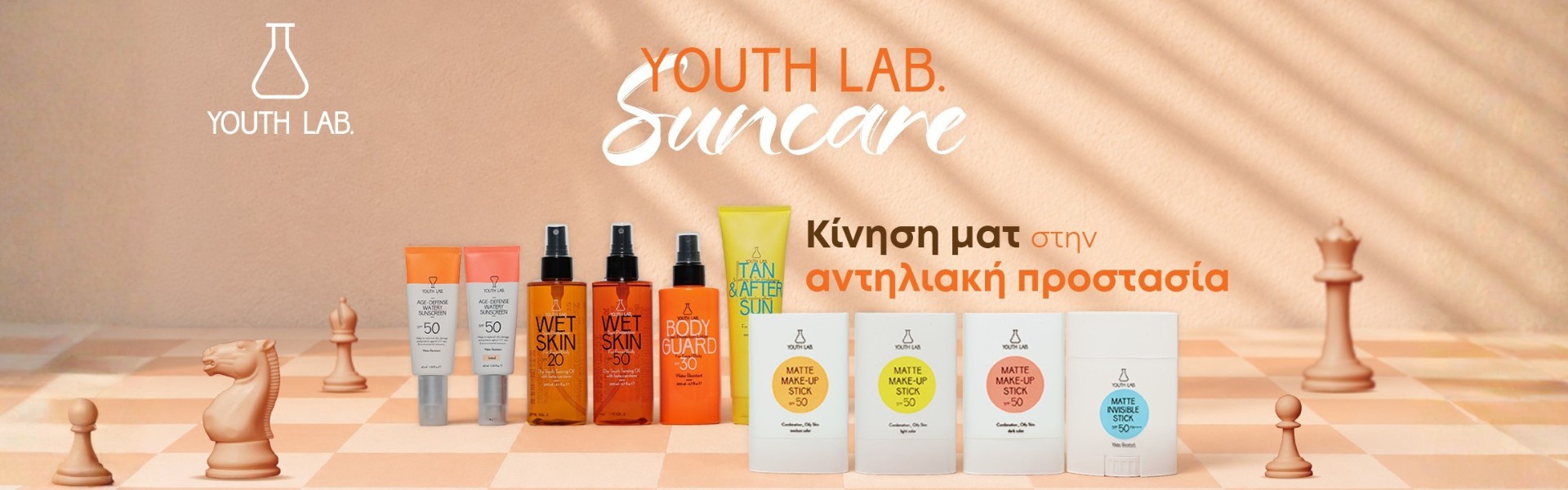 YOUTH LAB αντηλιακα