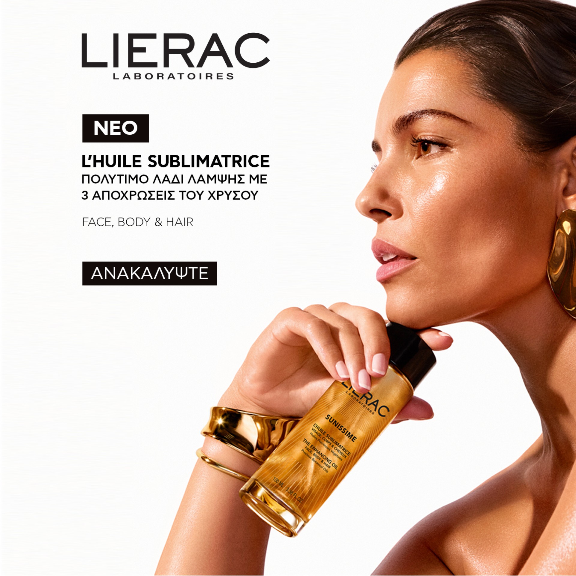 Lierac Sunissime Oil