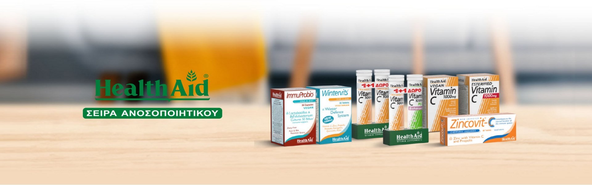 Health Aid Ανοσοποιητικό