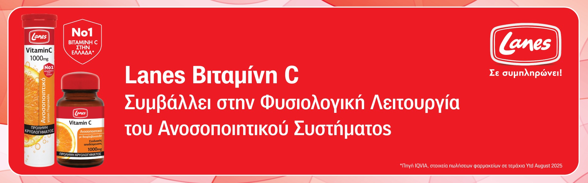 Lanes Vitamin C