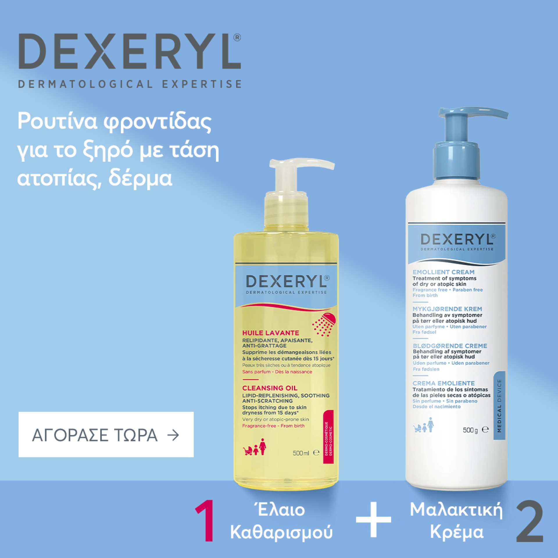 Dexeryl