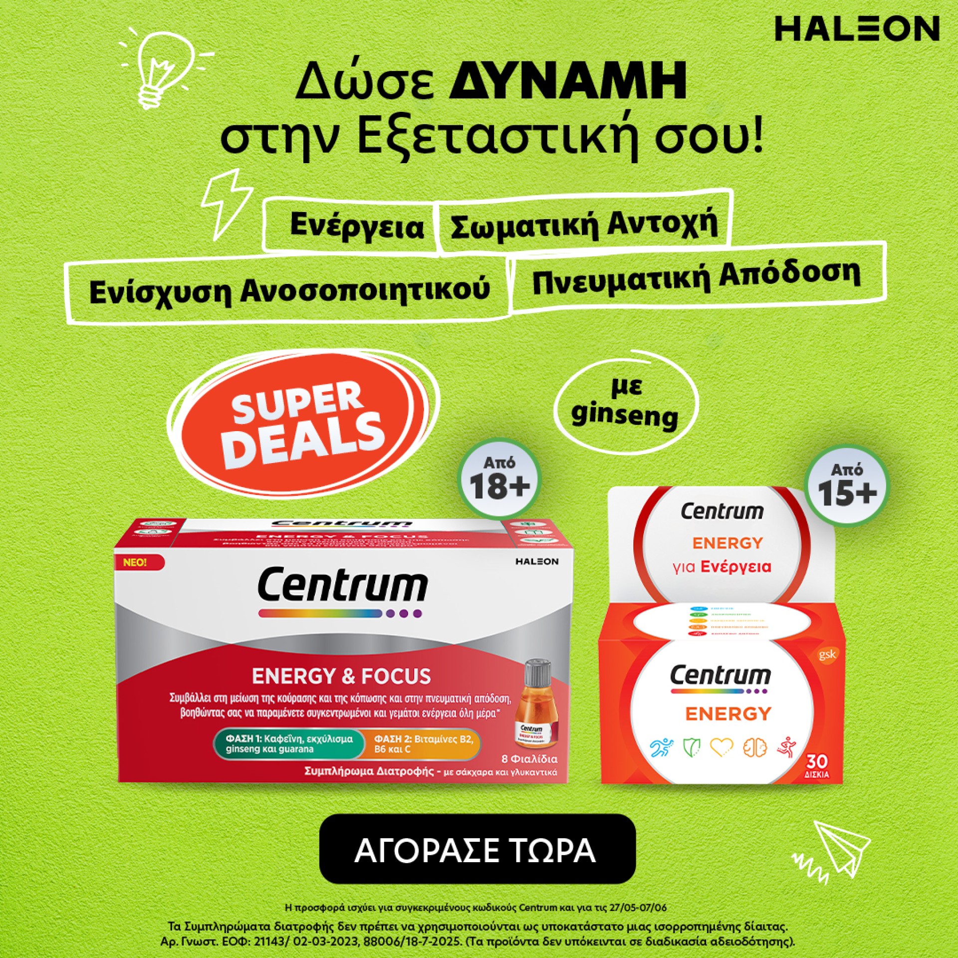 Centrum Εξετασεις