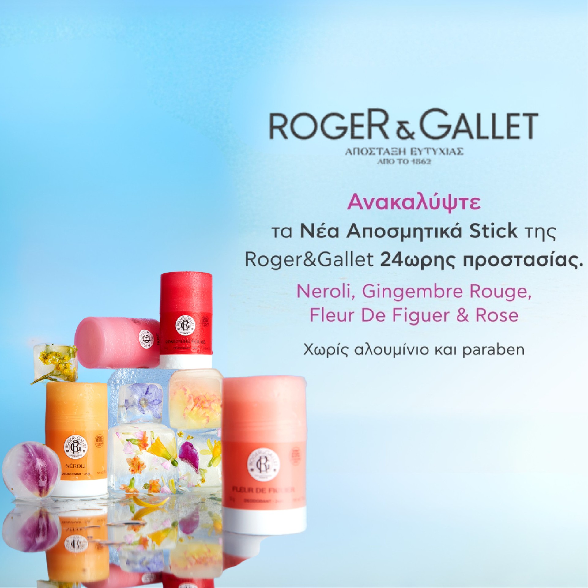 Roger&Gallet Αποσμητικά