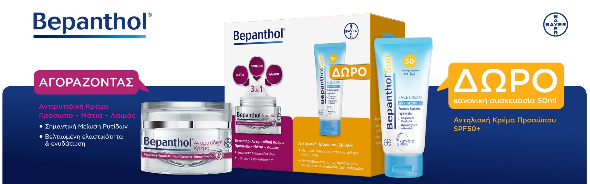 Bepanthol Promo face Sunscreen