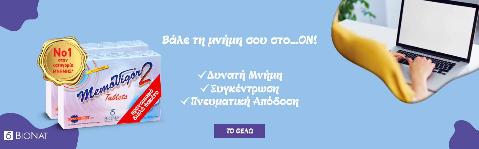 Bionat Memovigor