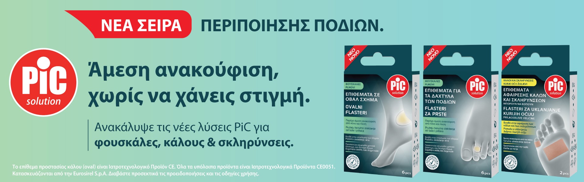 Pic Επιθέματα