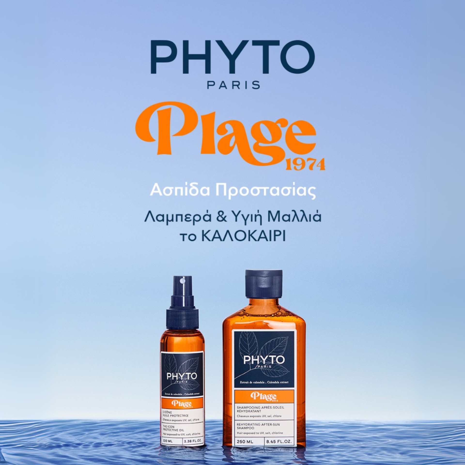 Phyto Plage