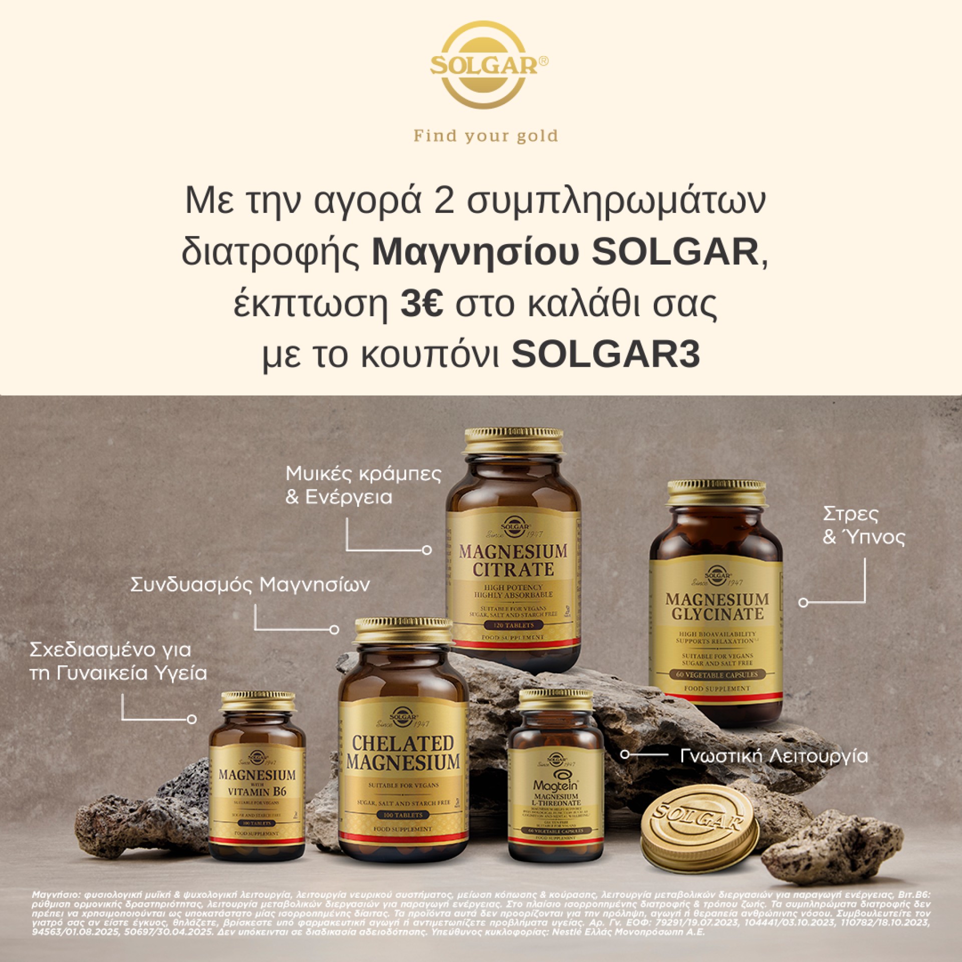 SOLGAR κουπονι 3€