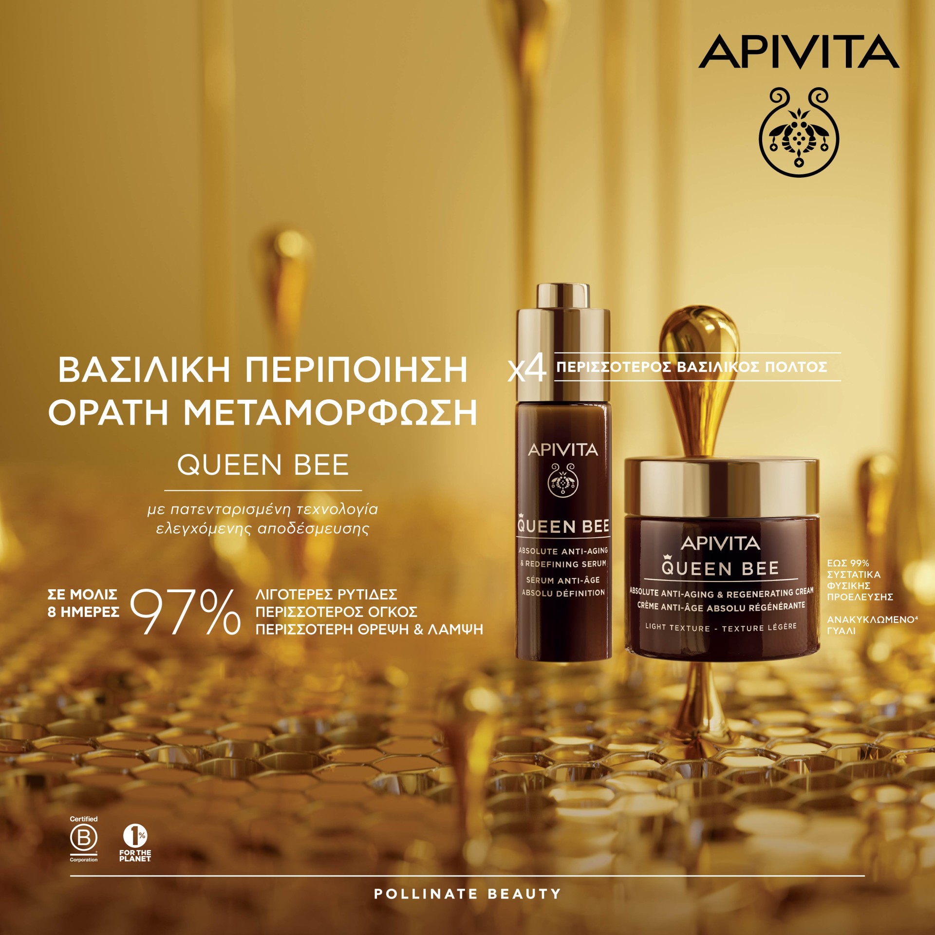 Apivita Queen Bee