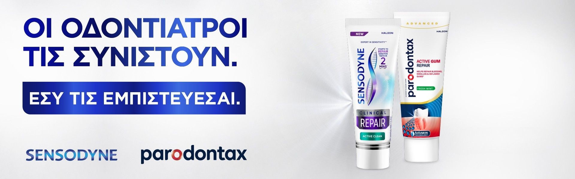 Sensodyne & Parodontax Οδοντόκρεμες