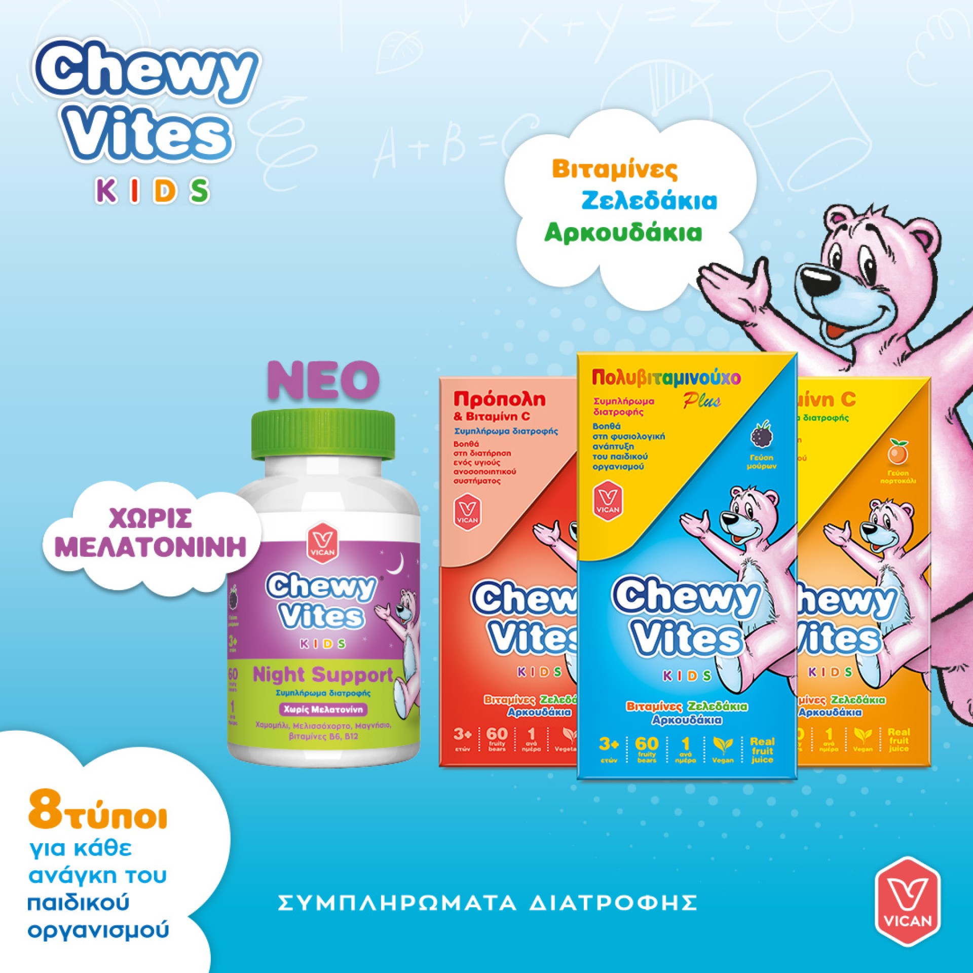 Vican Chewy Vites Kids