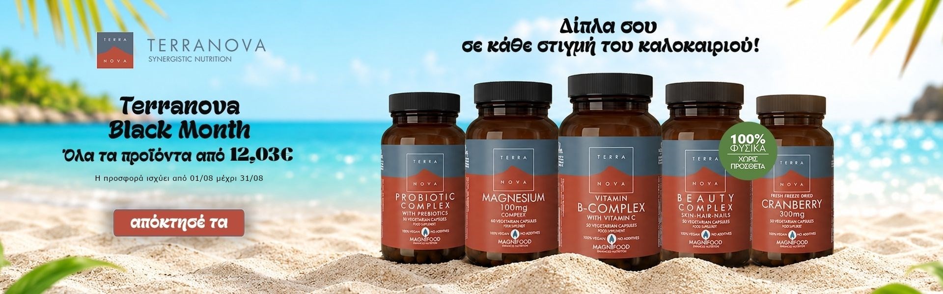 Terranova Black Month Αυγουστος