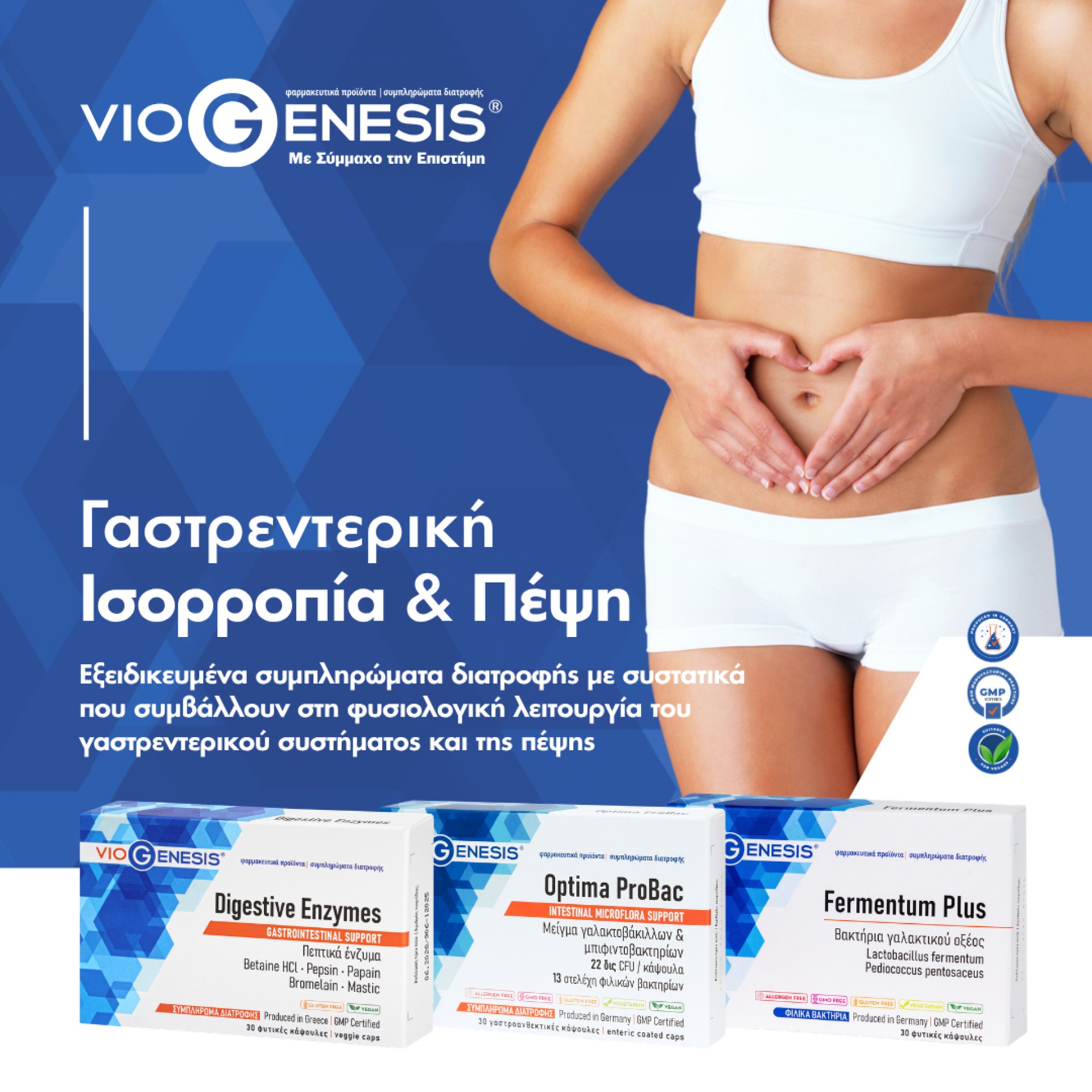 Viogenesis Γαστρεντερική Ισορροπία & Πέψη