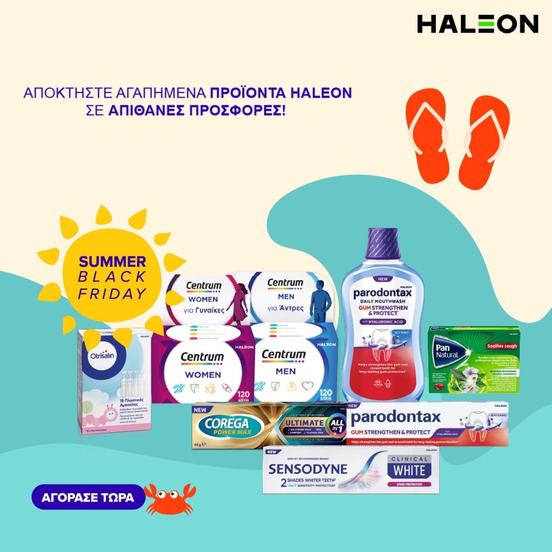 Haleon Multi Brand Ιουνιος