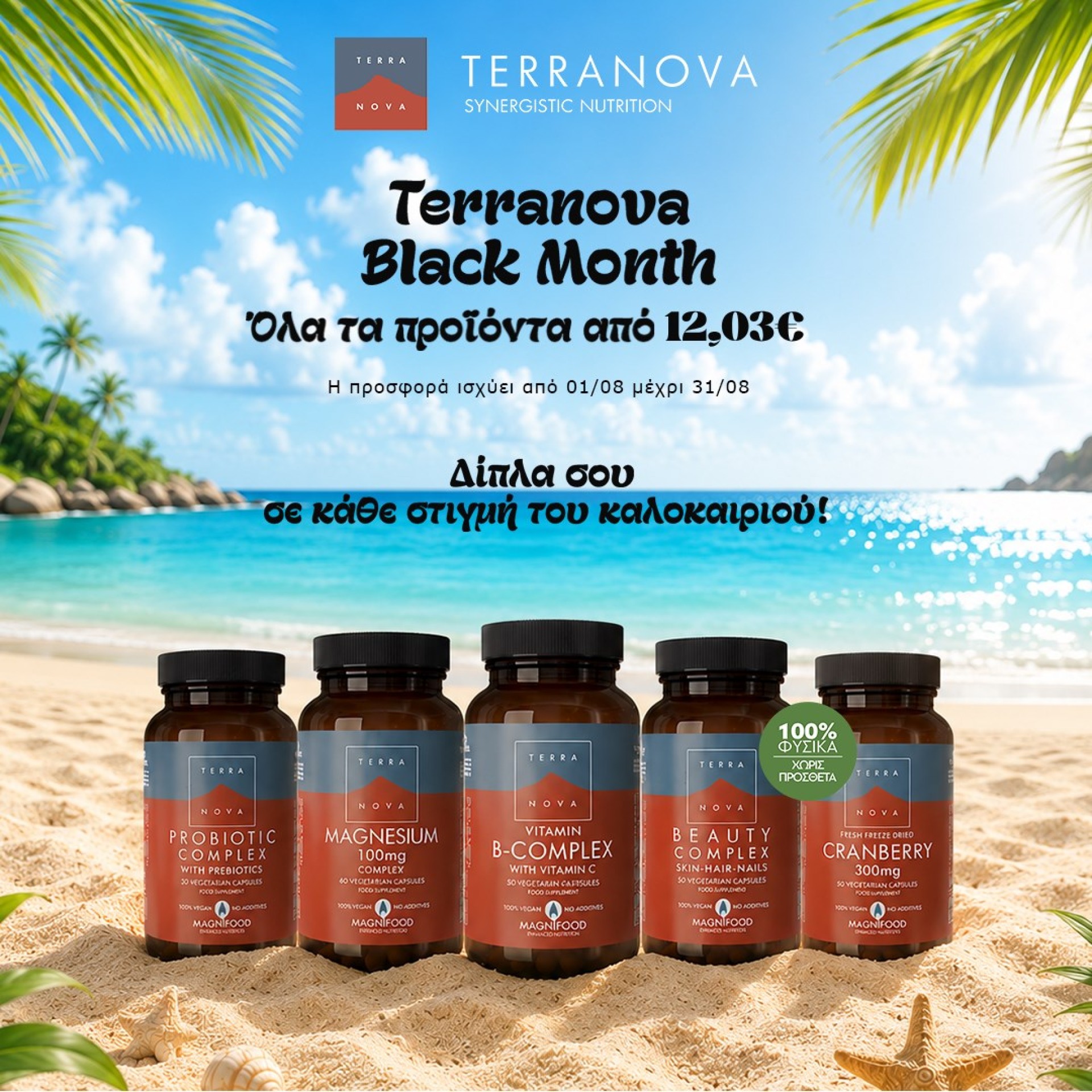 Terranova Black Month Αυγουστος