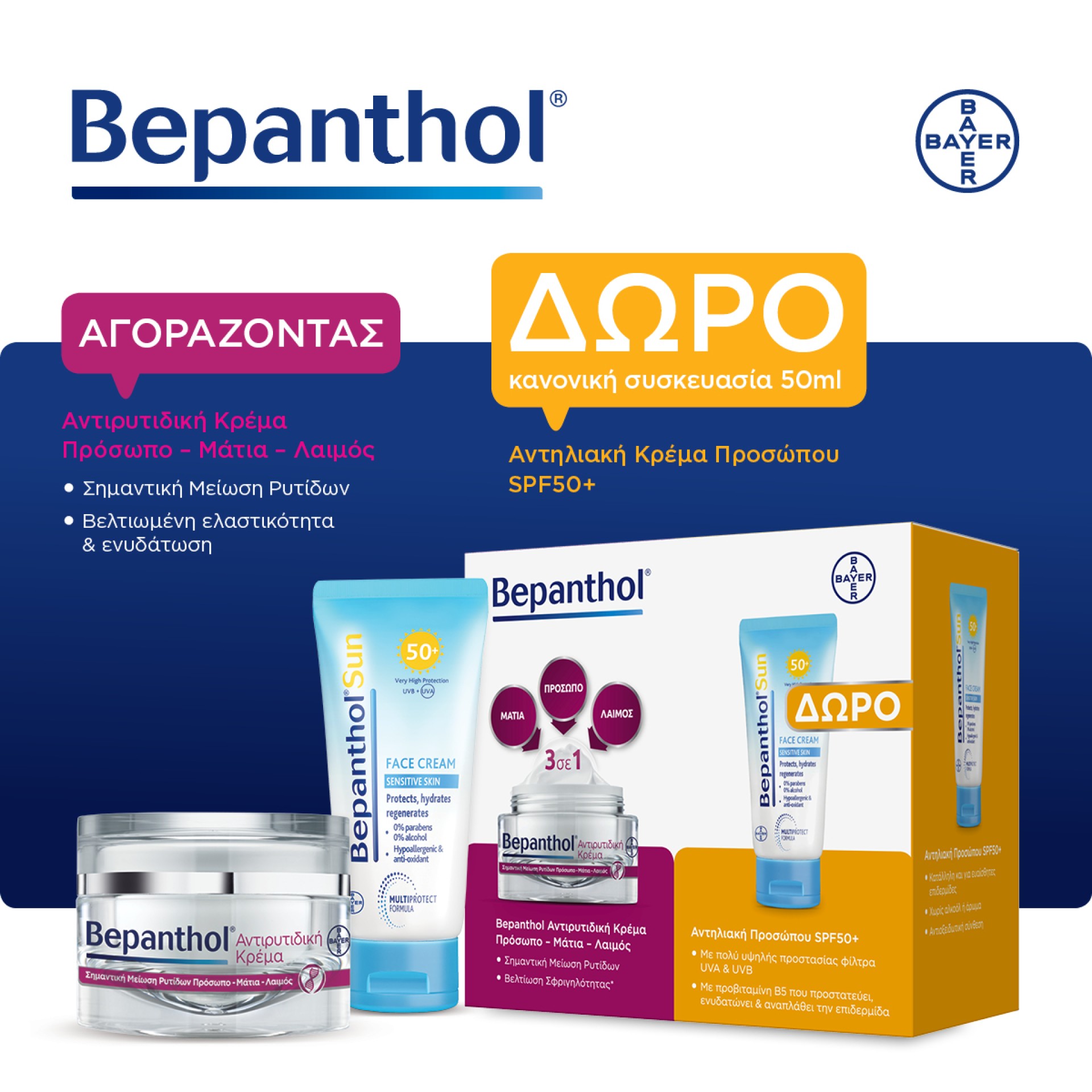 Bepanthol Promo face Sunscreen
