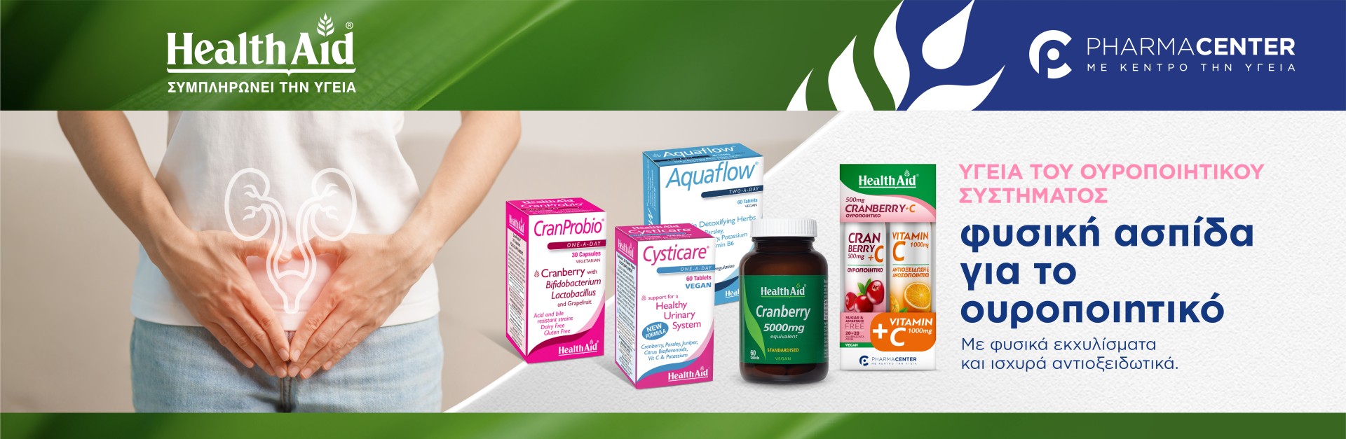 Health Aid Ουροποιητικό
