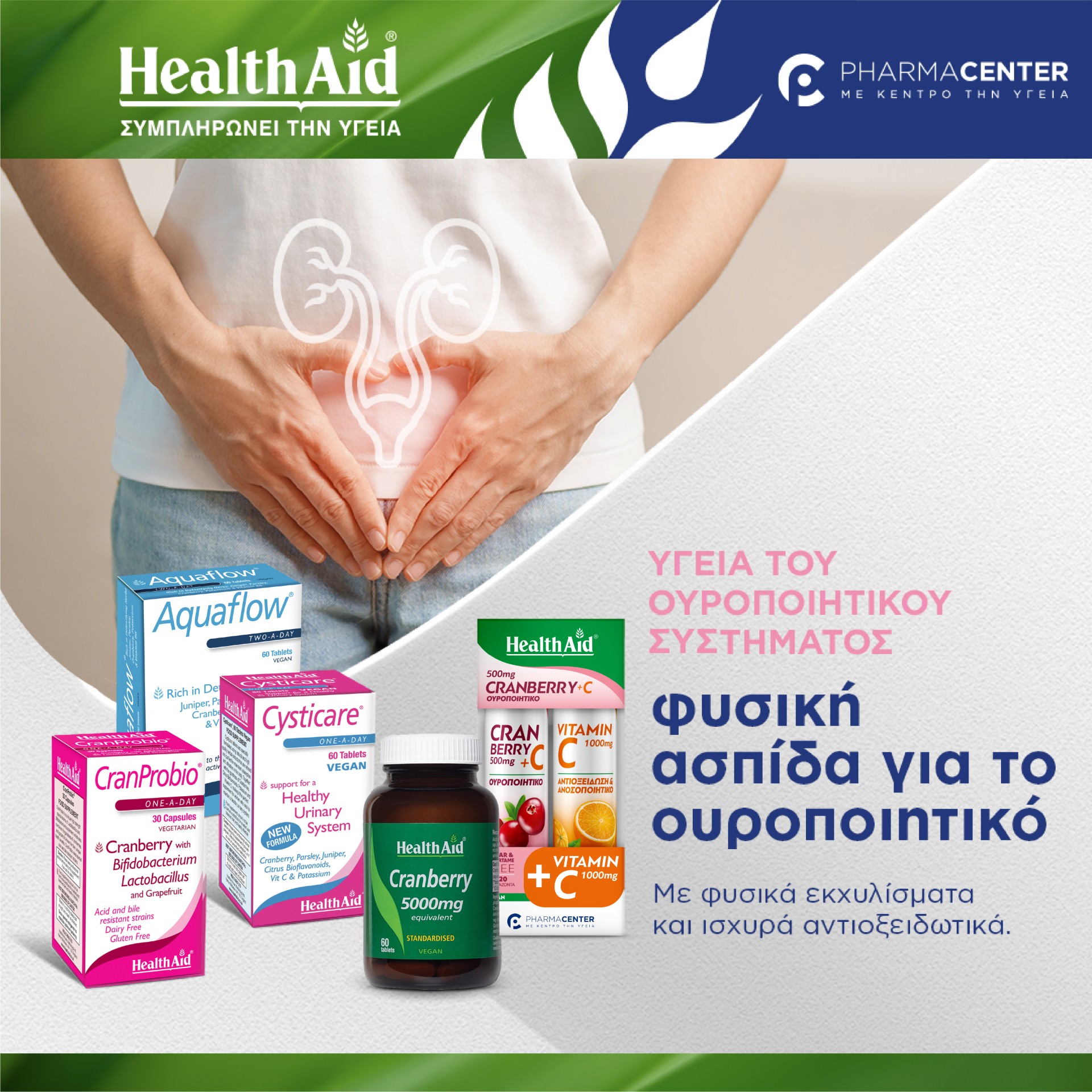 Health Aid Ουροποιητικό